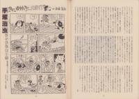手塚ファンmagazine　106号　-平成7年1月1日-