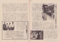 手塚ファンmagazine　106号　-平成7年1月1日-