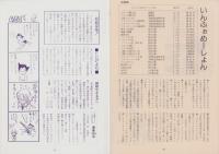 手塚ファンmagazine　106号　-平成7年1月1日-