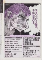 手塚ファンmagazine　104号　-平成6年9月10日-