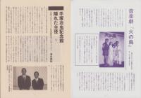 手塚ファンmagazine　104号　-平成6年9月10日-