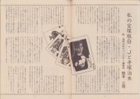 手塚ファンmagazine　104号　-平成6年9月10日-