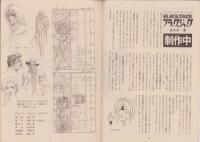 手塚ファンmagazine　104号　-平成6年9月10日-