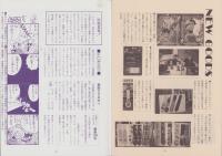 手塚ファンmagazine　104号　-平成6年9月10日-