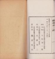 澧蘭集　3冊一括（2～4編）