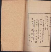 澧蘭集　3冊一括（2～4編）