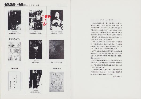 【研究資料】手塚治虫の軌跡　透明ブックカバー付 研究資料】手塚治虫の軌跡 透明ブックカバー付 - メルカリ