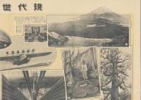 (一枚刷）現代世界一　-大阪毎日新聞昭和6年1月1日附録-