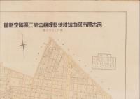 (一枚刷）名古屋市阿由知耕地整理組合第2区確定略図(名古屋市）