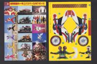 （付録）仮面ライダーブラックRX　RX＋アクロバッター2段変身セット/ターボロボびっくりボックス/高速戦隊ターボレンジャーひみつカード　3点一括　-テレビランド平成1年5月号付録-