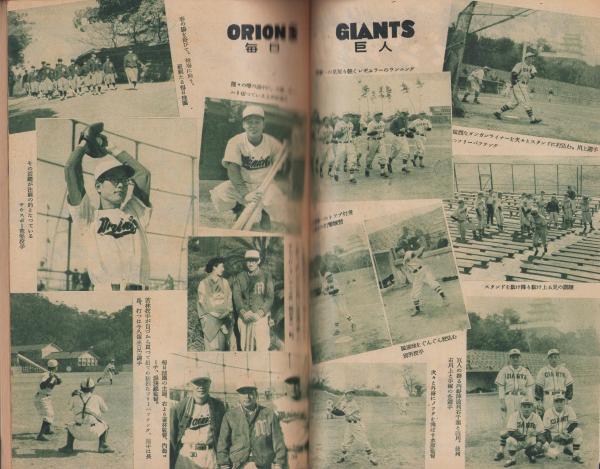 野球界 昭和25年4月号 表紙モデル・大下弘（フライヤーズ