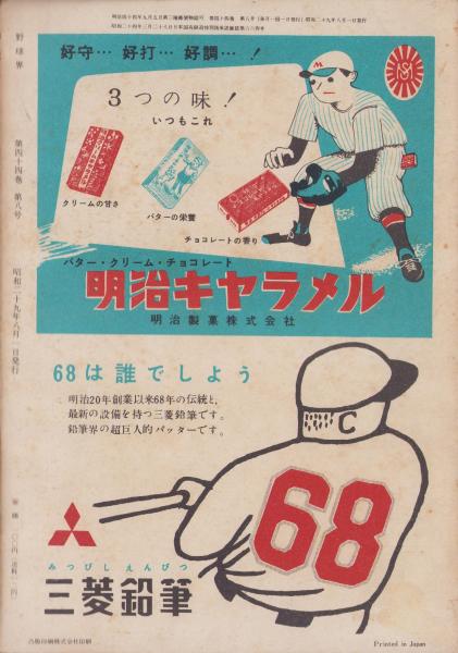 Y90B1-240321 レア［平凡 別冊スタア・グラフ 昭和31年 1956年