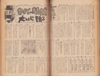 野球界　昭和29年8月号　表紙モデル・別所毅彦（巨人）、杉下茂（中日）