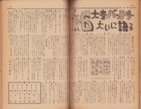 野球界　昭和30年3月号　表紙モデル・杉下茂、石川克彦(中日）