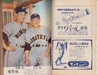 野球界　昭和30年7月号　表紙モデル・千葉茂（巨人）