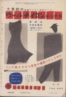 野球界　昭和30年11月号　表紙モデル・川上哲治（巨人）