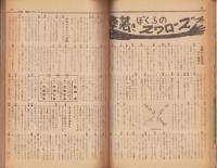 野球界　昭和30年11月号　表紙モデル・川上哲治（巨人）