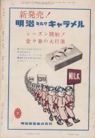 野球界　昭和31年4月号　表紙モデル・別所毅彦（巨人）、杉下茂（中日）