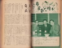 野球界　昭和31年4月号　表紙モデル・別所毅彦（巨人）、杉下茂（中日）