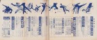 野球界　昭和31年4月号　表紙モデル・別所毅彦（巨人）、杉下茂（中日）