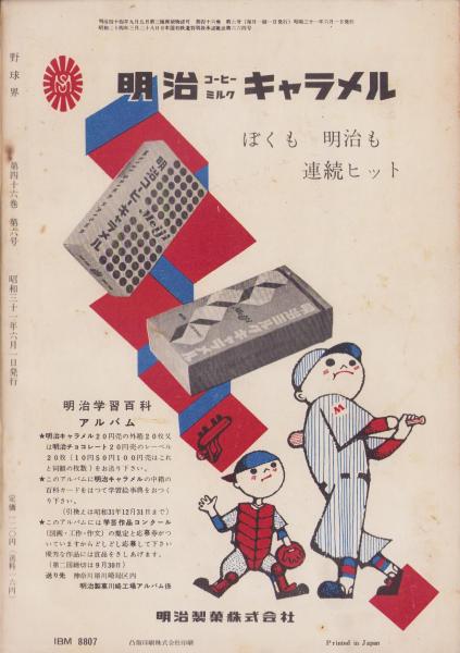 野球界 昭和31年6月号 表紙モデル・吉田義男（阪神）(〈ハダカ