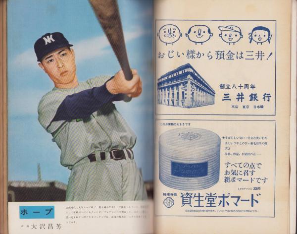 野球界 昭和31年6月号 表紙モデル・吉田義男（阪神）(〈ハダカ
