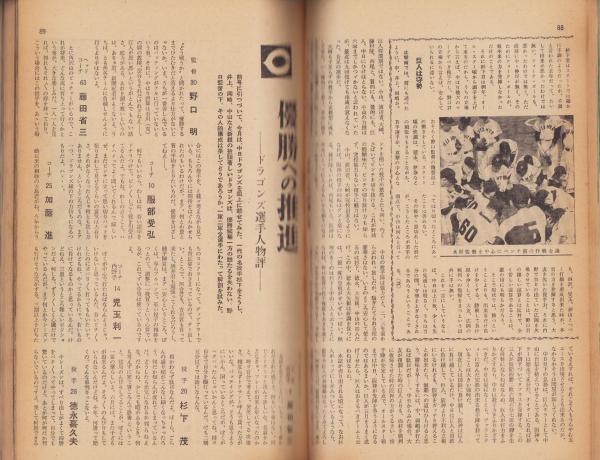 ～長嶋茂雄 吉田義男 他～毎日グラフ 春のプロ野球号 20250204s10001173229000p_thum.webp
