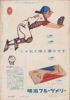 野球界　昭和31年7月号　表紙モデル・川上哲治（巨人）