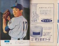 野球界　昭和31年7月号　表紙モデル・川上哲治（巨人）