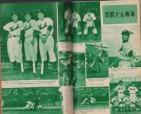 野球界　昭和31年7月号　表紙モデル・川上哲治（巨人）