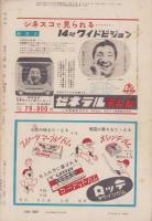 野球界　昭和32年1月号　表紙モデル・川上哲治（巨人）
