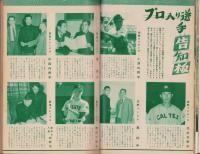 野球界　昭和32年1月号　表紙モデル・川上哲治（巨人）