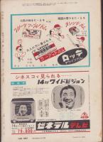 野球界　昭和32年2月号　表紙モデル・豊田泰光（西鉄）