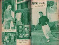 野球界　昭和32年2月号　表紙モデル・豊田泰光（西鉄）