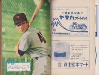 野球界　昭和32年3月号　表紙モデル・別所毅彦（巨人）、稲尾和久（西鉄）