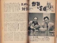 野球界　昭和32年3月号　表紙モデル・別所毅彦（巨人）、稲尾和久（西鉄）