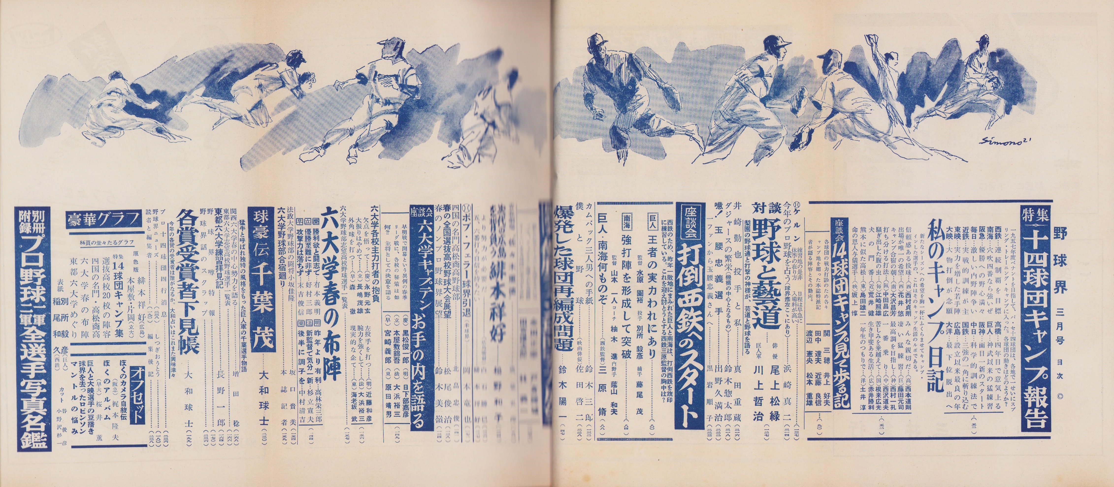 野球界 昭和32年3月号 表紙モデル・別所毅彦（巨人）、稲尾和久