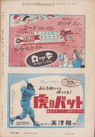 野球界　昭和32年6月号　表紙モデル・梶本隆夫（阪急）、中西太（西鉄）