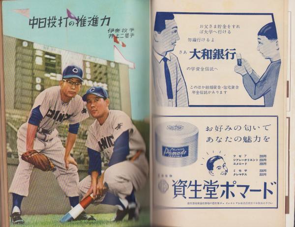 野球界 第二十八巻 第十三號 戦前スポーツ誌 相撲 双葉山 古書