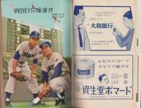 野球界　昭和32年6月号　表紙モデル・梶本隆夫（阪急）、中西太（西鉄）