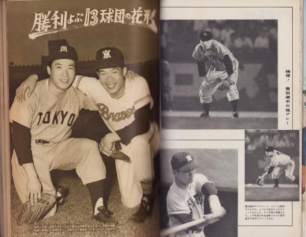 野球界 昭和32年6月号 表紙モデル・梶本隆夫（阪急）、中西太