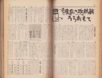 野球界　昭和32年6月号　表紙モデル・梶本隆夫（阪急）、中西太（西鉄）