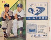 野球界　昭和32年5月号　表紙モデル・宮本敏雄（巨人）、榎本喜八（毎日）