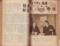 野球界　昭和32年5月号　表紙モデル・宮本敏雄（巨人）、榎本喜八（毎日）