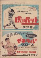 ベースボール・マガジン　昭和32年7月号　表紙モデル・宮本敏雄（巨人）、金田正一（国鉄）