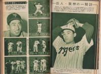 ベースボール・マガジン　昭和32年7月号　表紙モデル・宮本敏雄（巨人）、金田正一（国鉄）