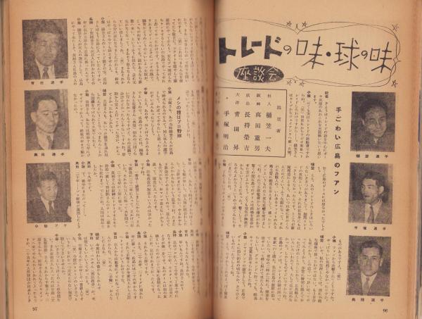 1966オフィシャル・ベースボール・ガイド /昭和41年・ベース
