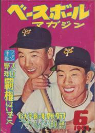 ベースボール・マガジン　昭和30年6月号　表紙モデル・千葉茂（読売）、広岡達朗（読売）