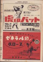 ベースボール・マガジン　昭和30年6月号　表紙モデル・千葉茂（読売）、広岡達朗（読売）