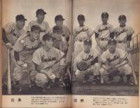 ベースボール・マガジン　昭和30年6月号　表紙モデル・千葉茂（読売）、広岡達朗（読売）